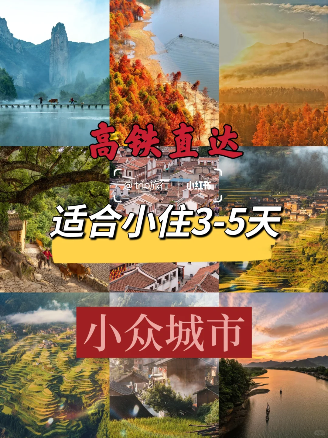 高铁直达 适合小住3-5天的5个小众城市