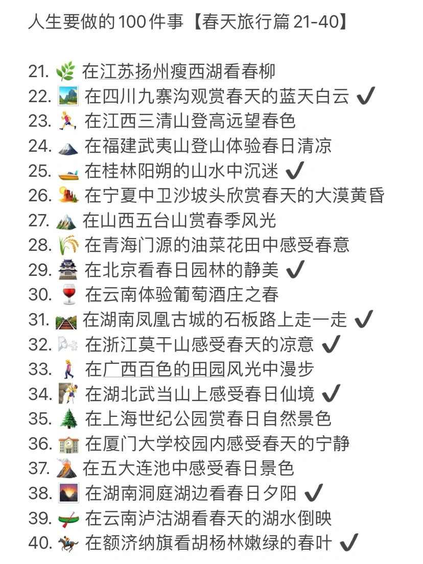 人生要做的100项事-旅行【春天篇】