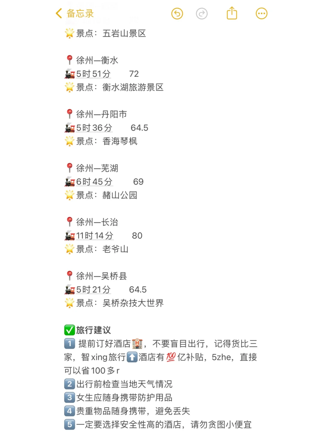 徐州100以内直达城市（周边游）更全版