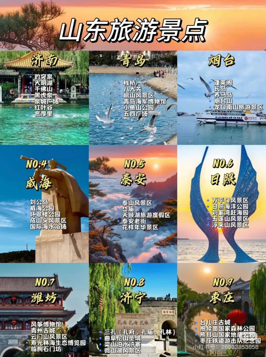 山东旅游地图·🌆山东省16地市旅游推荐