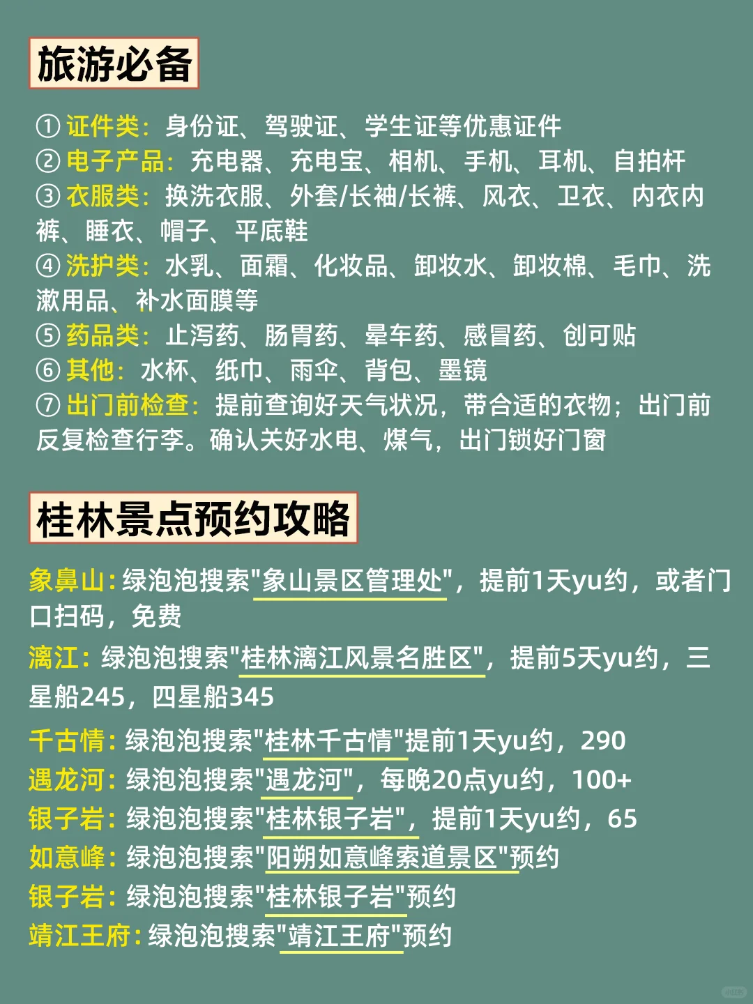 2-3月桂林旅游攻略｜3天2晚不绕路😊码住