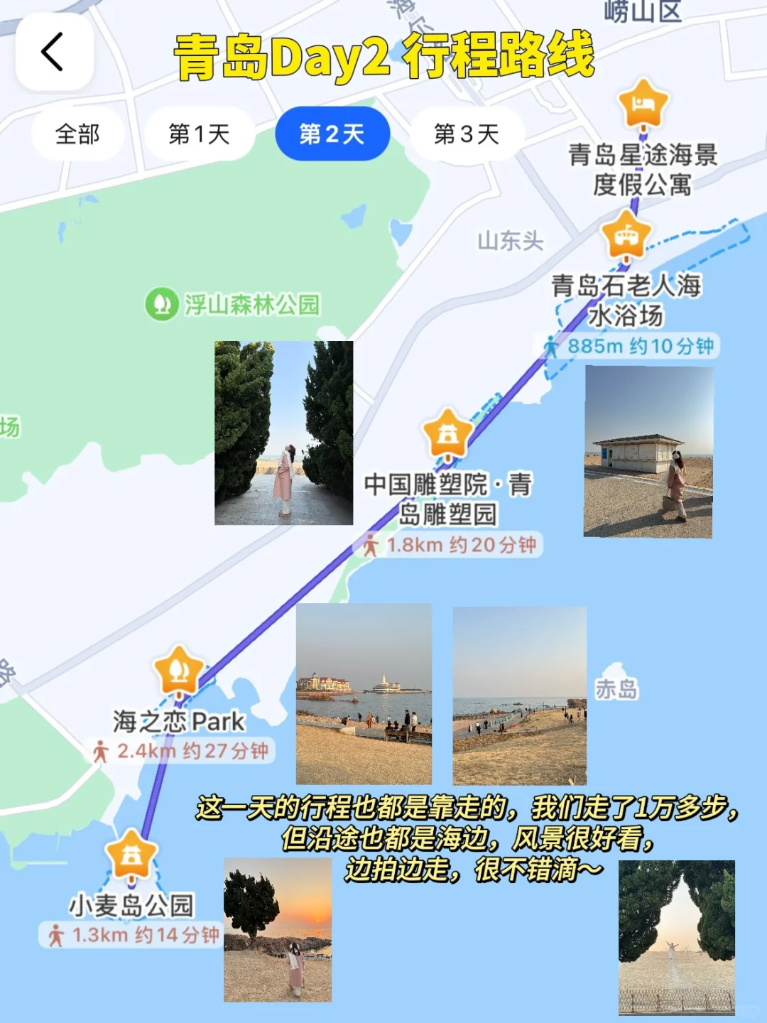 青岛威海烟台6天5晚，特种兵旅行攻略‼️
