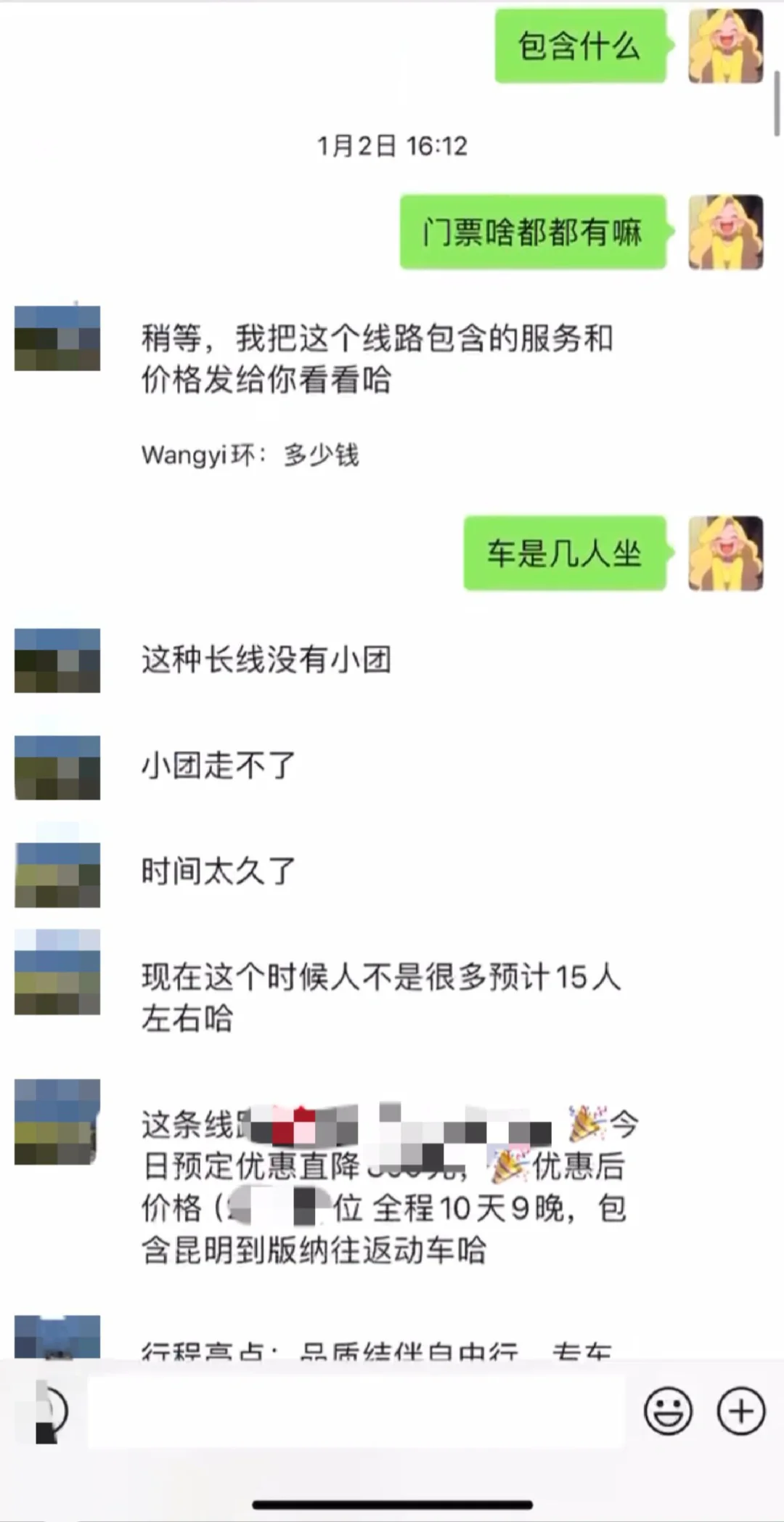 跟到了正规云南纯玩团！（附聊天记录）
