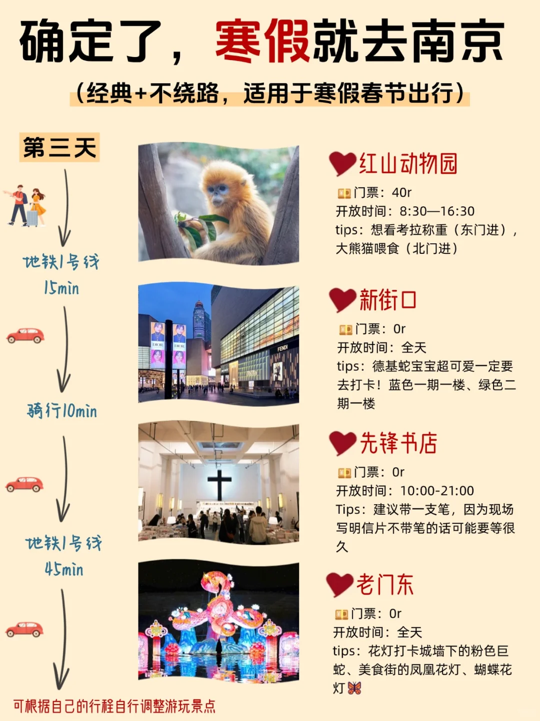 终于有人把寒假南京旅游攻略讲清楚😭