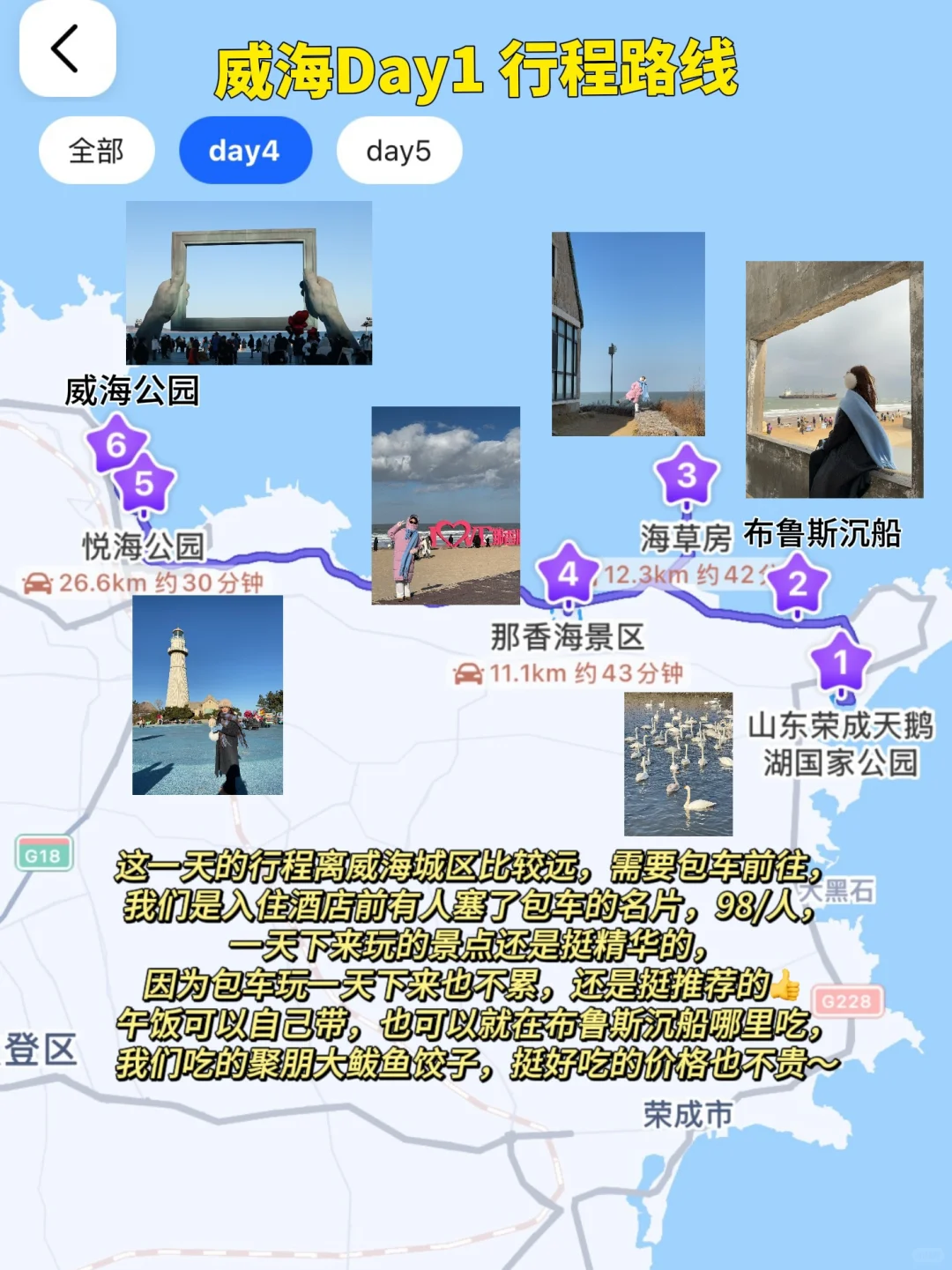 青岛威海烟台6天5晚，特种兵旅行攻略‼️