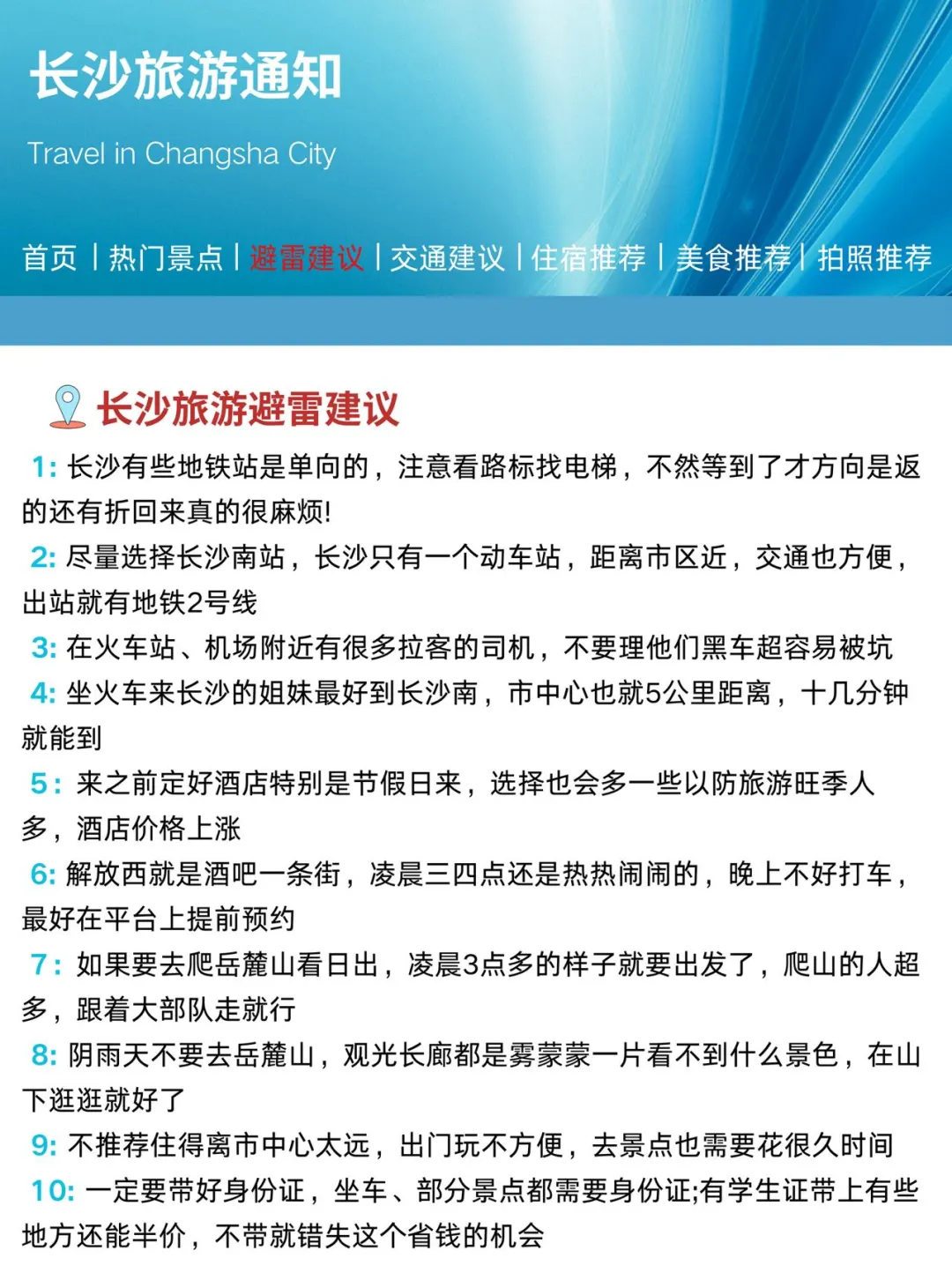 长沙刚发布的旅游通知！！幸好提前看到了😭