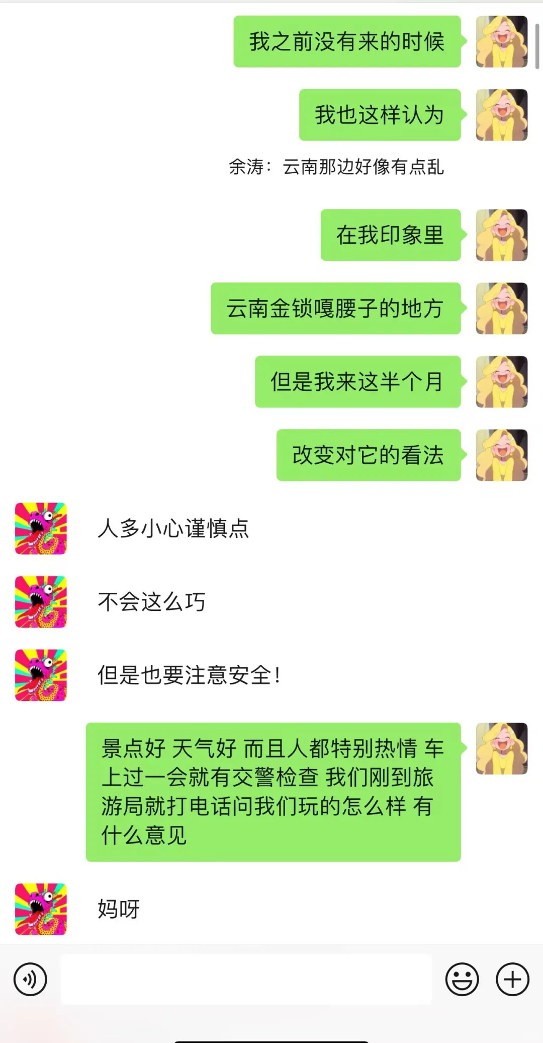 跟到了正规云南纯玩团！（附聊天记录）