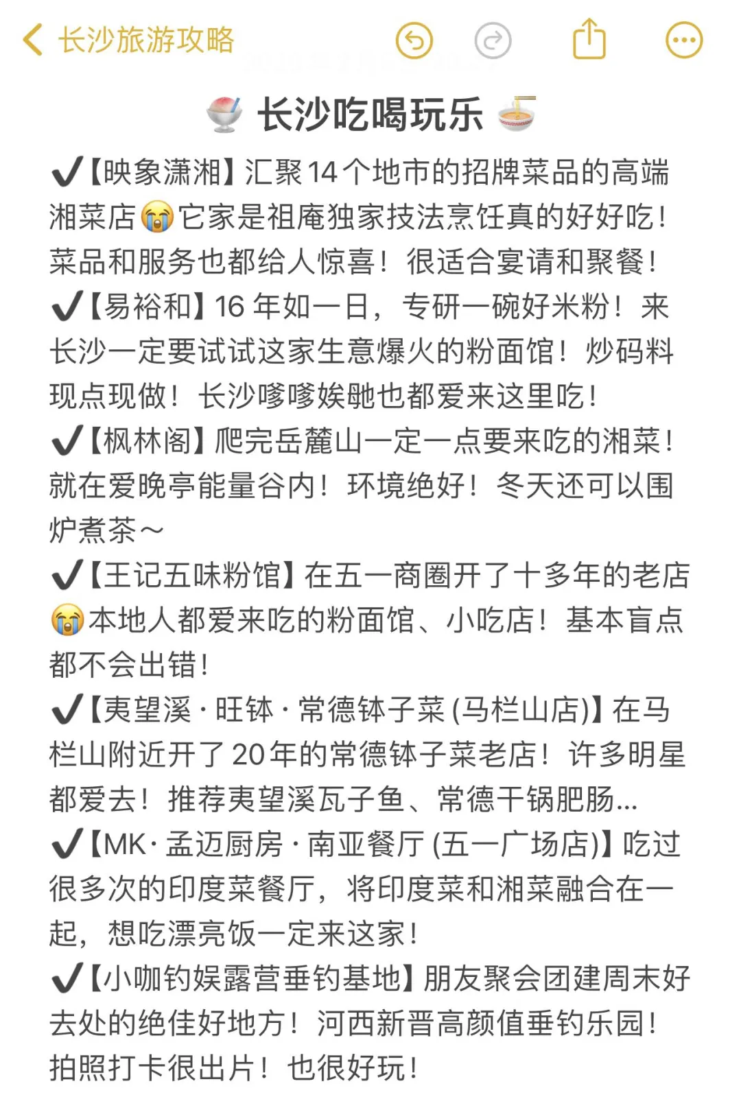 长沙刚发布的旅游通知！！幸好提前看到了😭