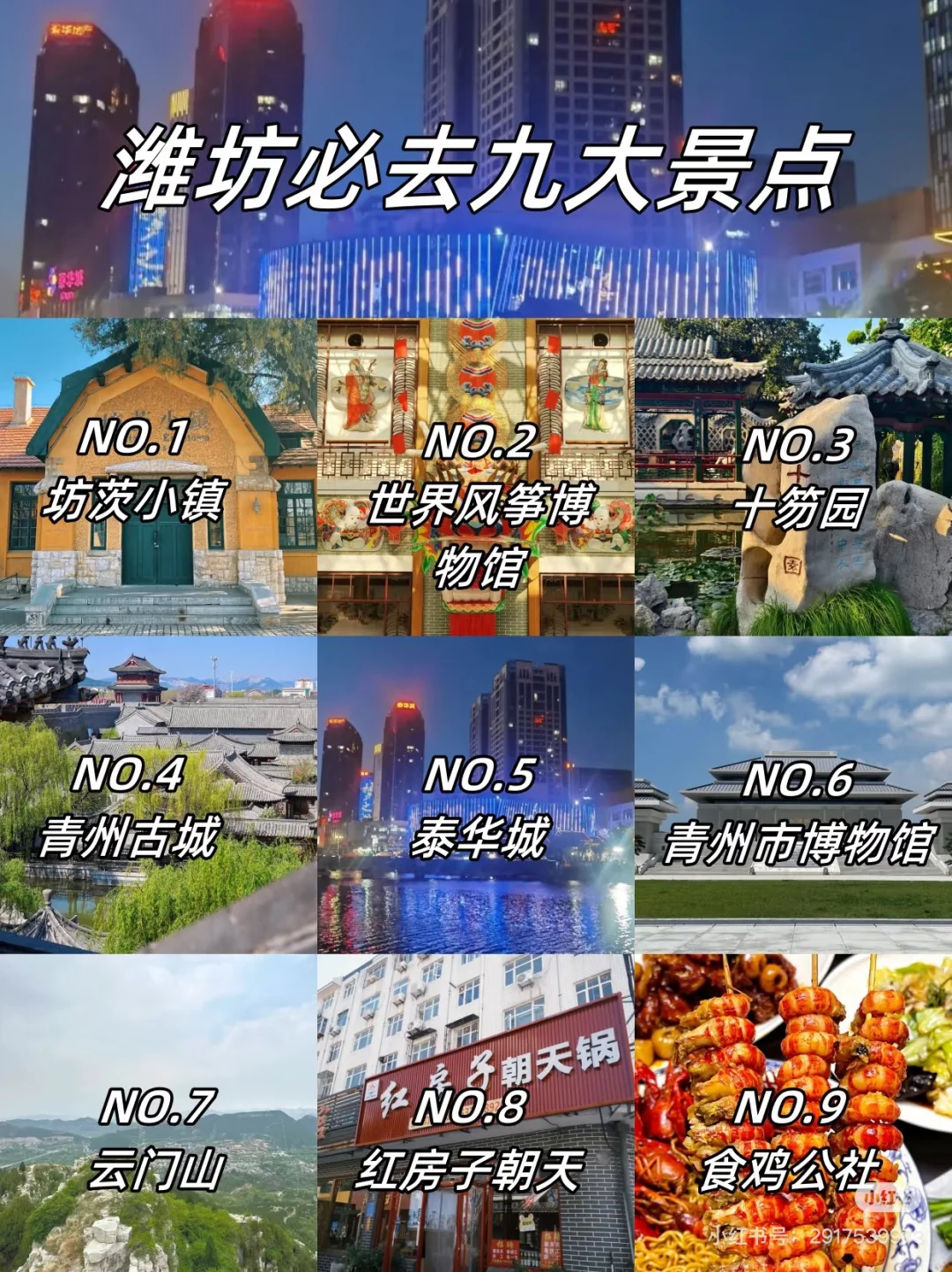 山东旅游地图·🌆山东省16地市旅游推荐