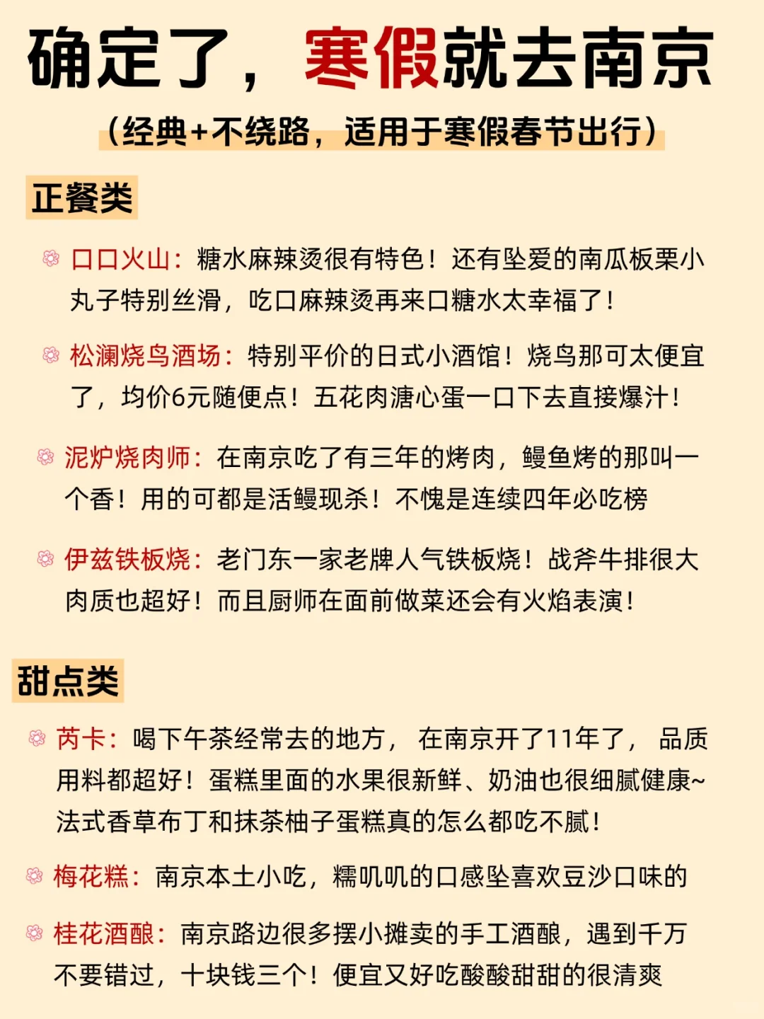 终于有人把寒假南京旅游攻略讲清楚😭