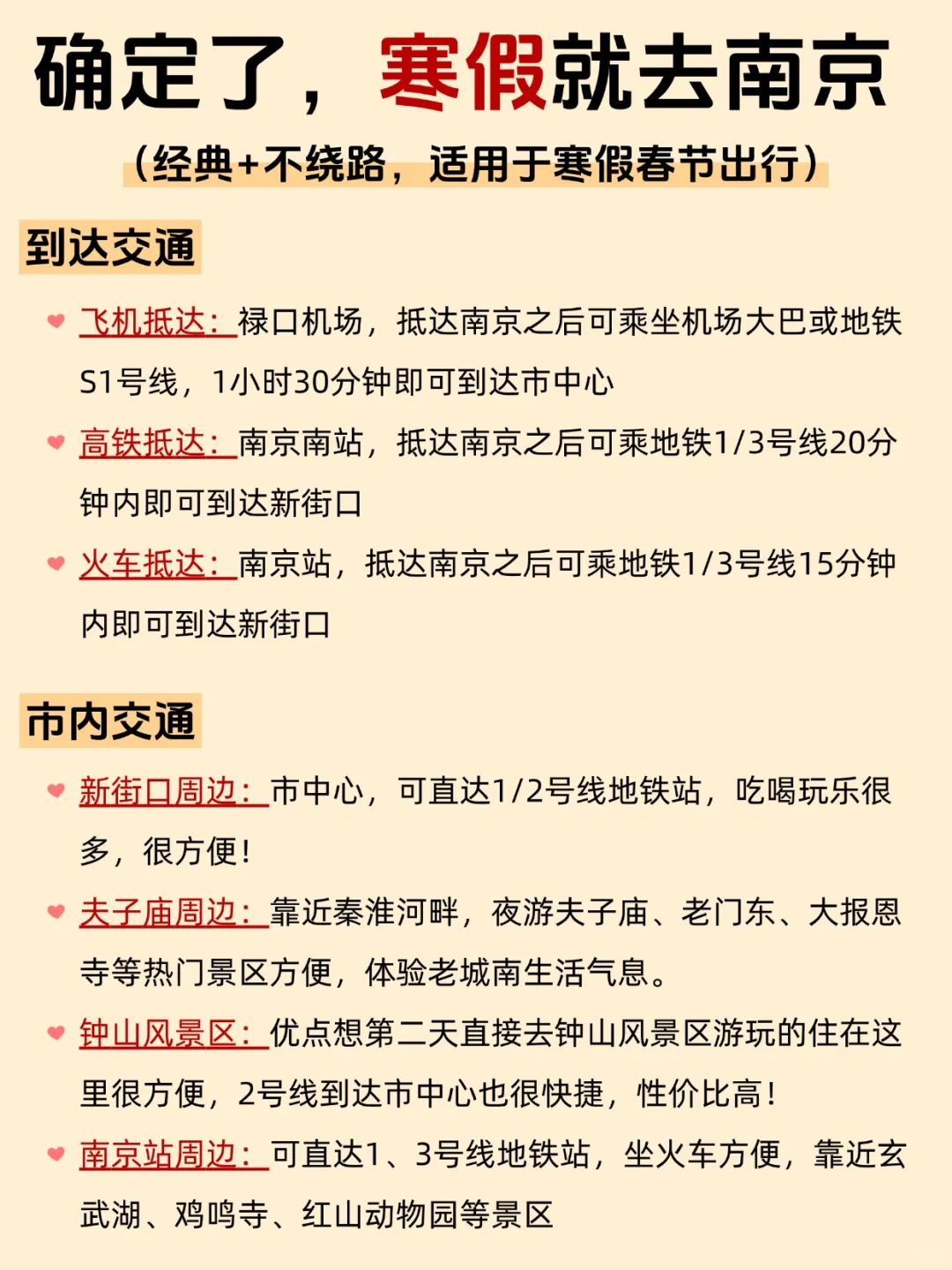 终于有人把寒假南京旅游攻略讲清楚😭