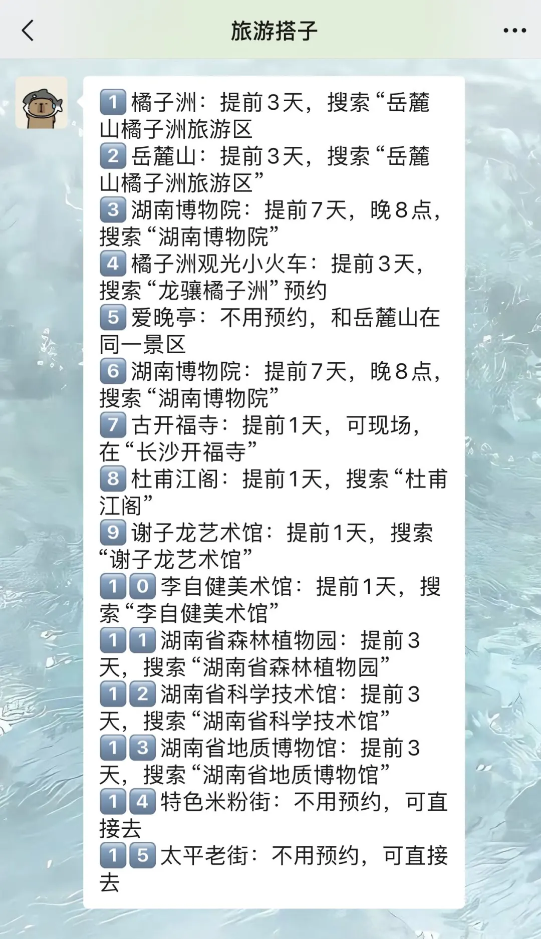 长沙刚发布的旅游通知！！幸好提前看到了😭