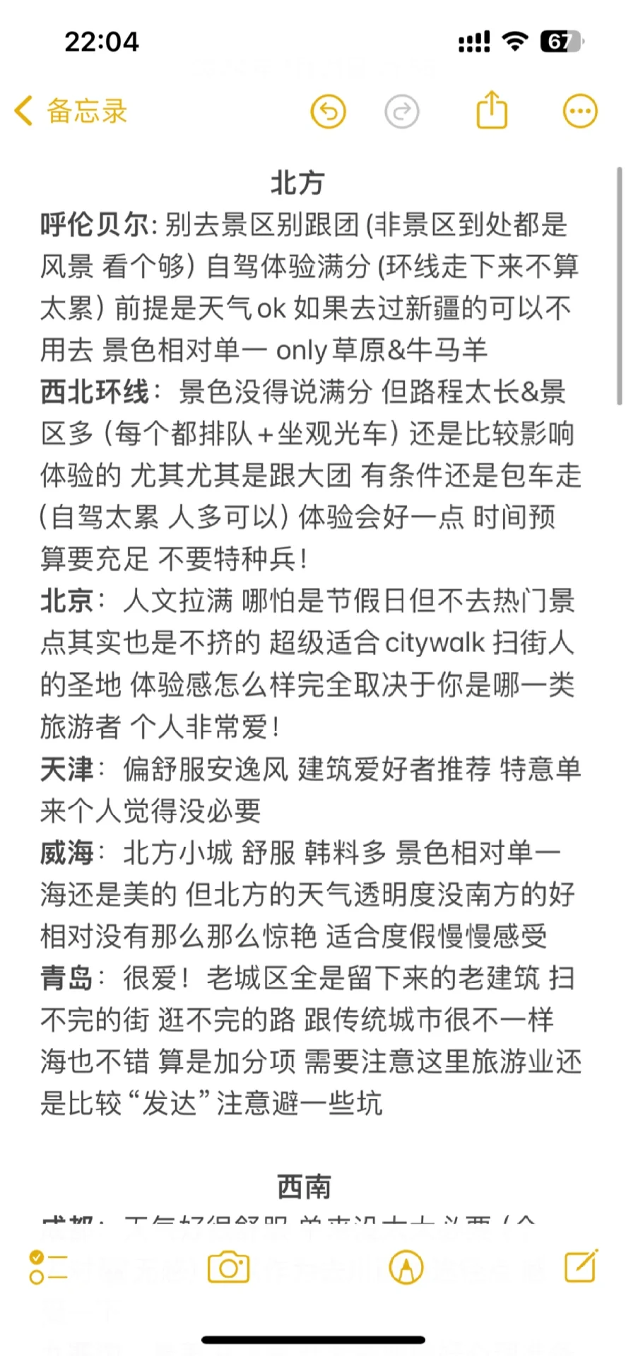 国内旅游省流版总结