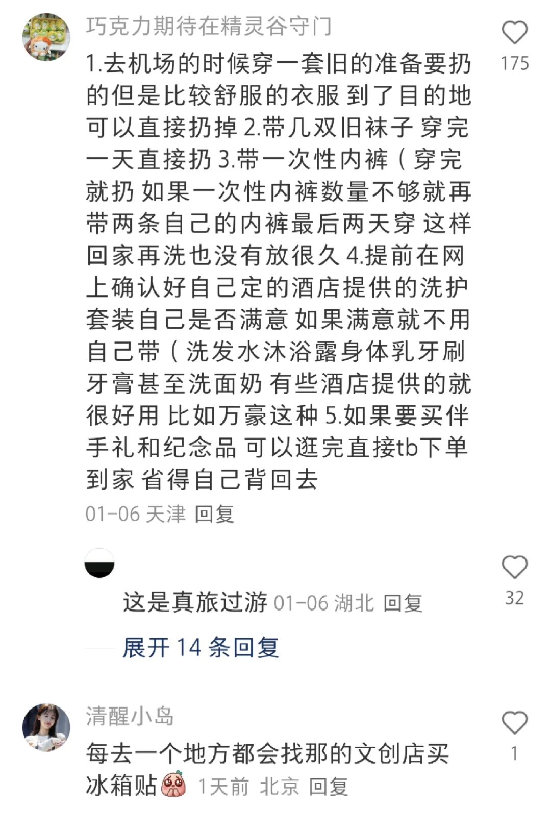 原来还可以这样旅游
