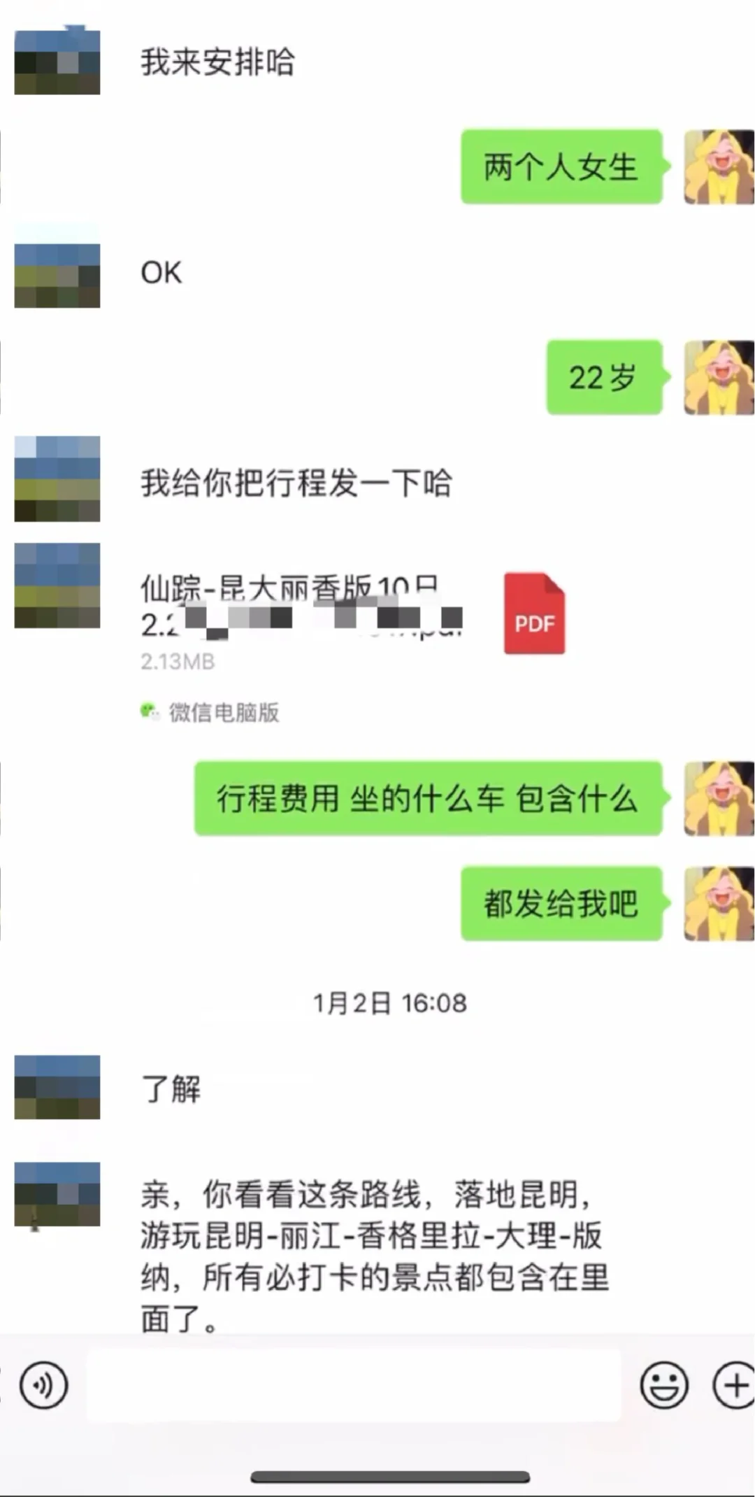 跟到了正规云南纯玩团！（附聊天记录）