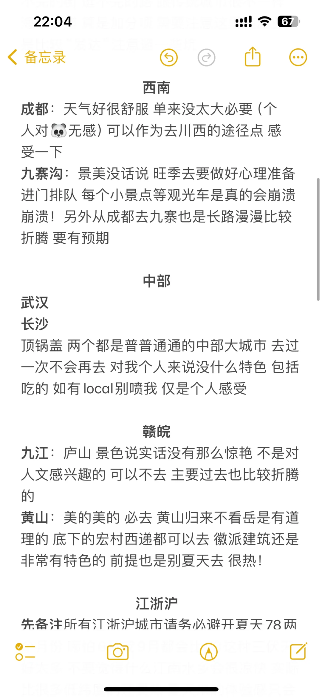国内旅游省流版总结