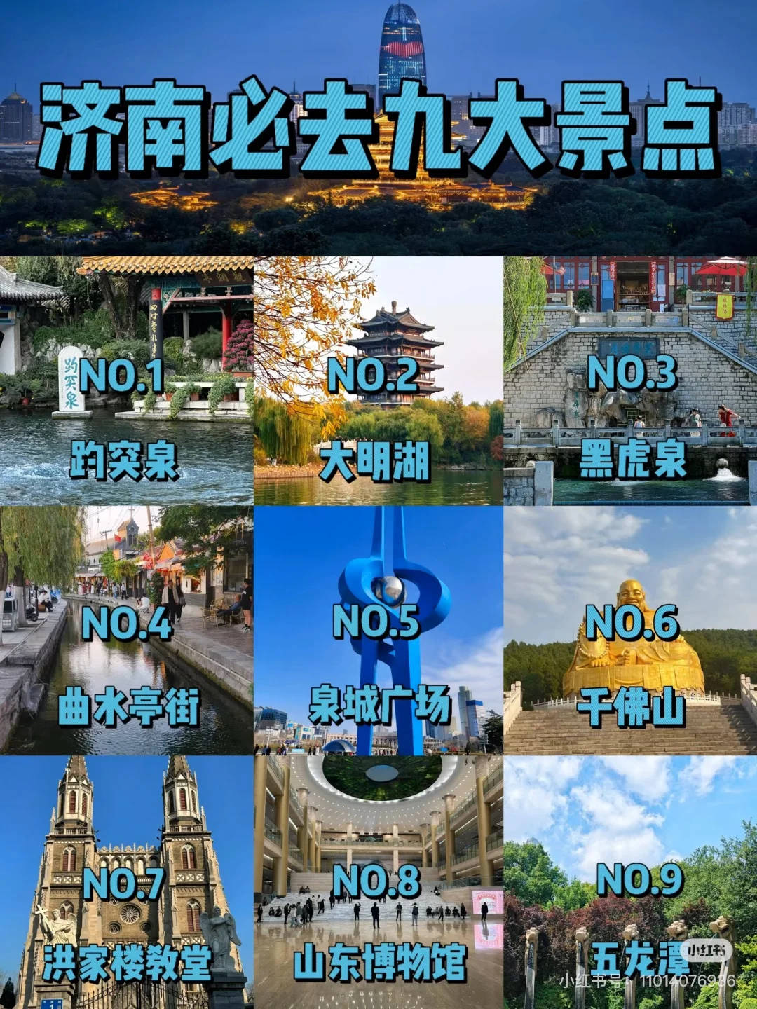 山东旅游地图·🌆山东省16地市旅游推荐