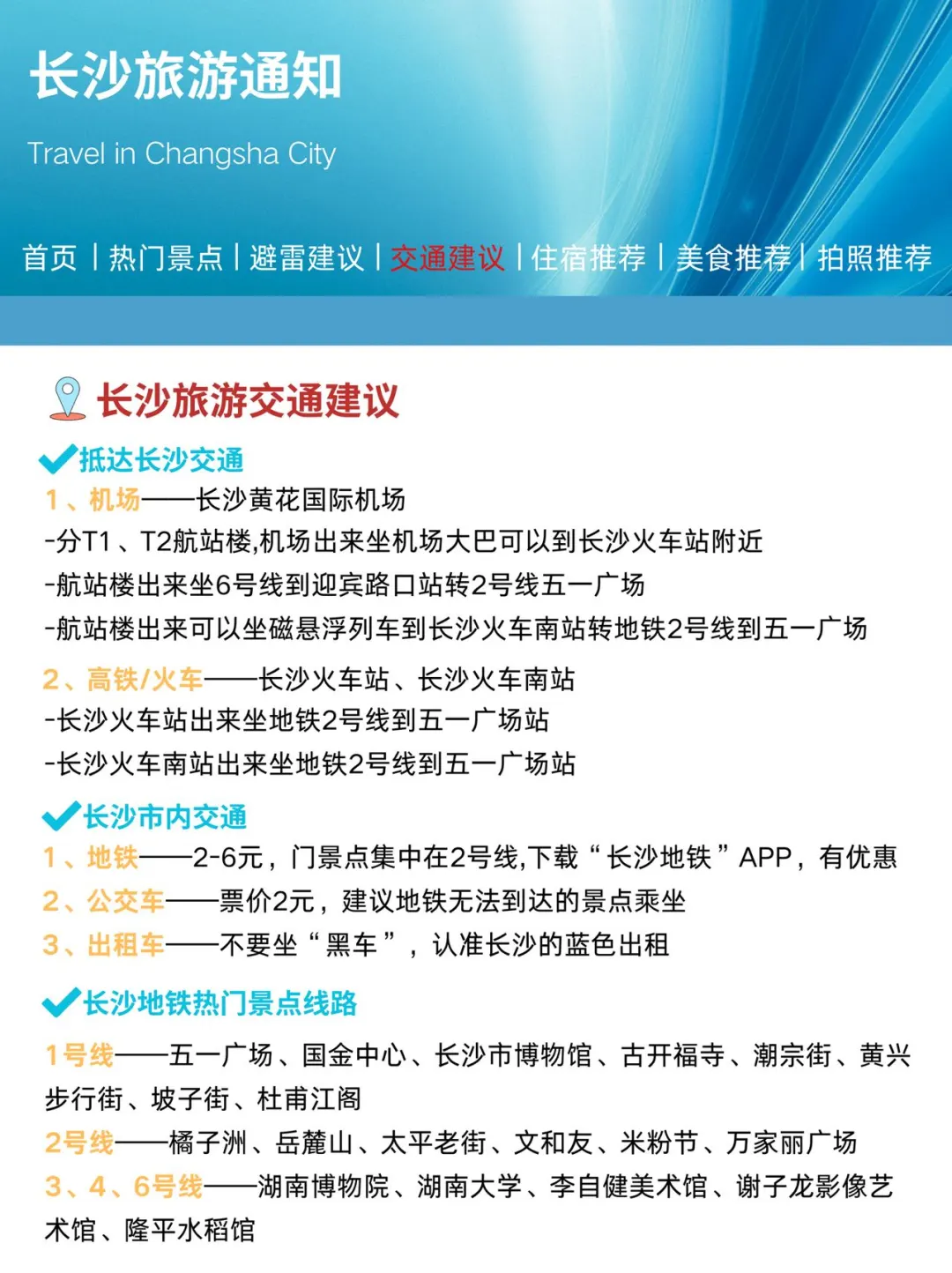 长沙刚发布的旅游通知！！幸好提前看到了😭