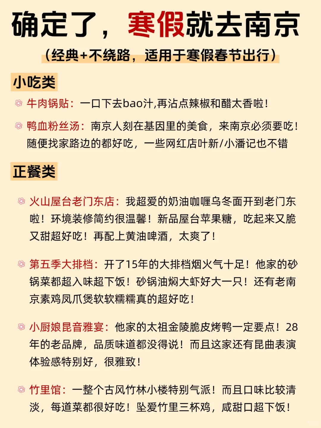 终于有人把寒假南京旅游攻略讲清楚😭