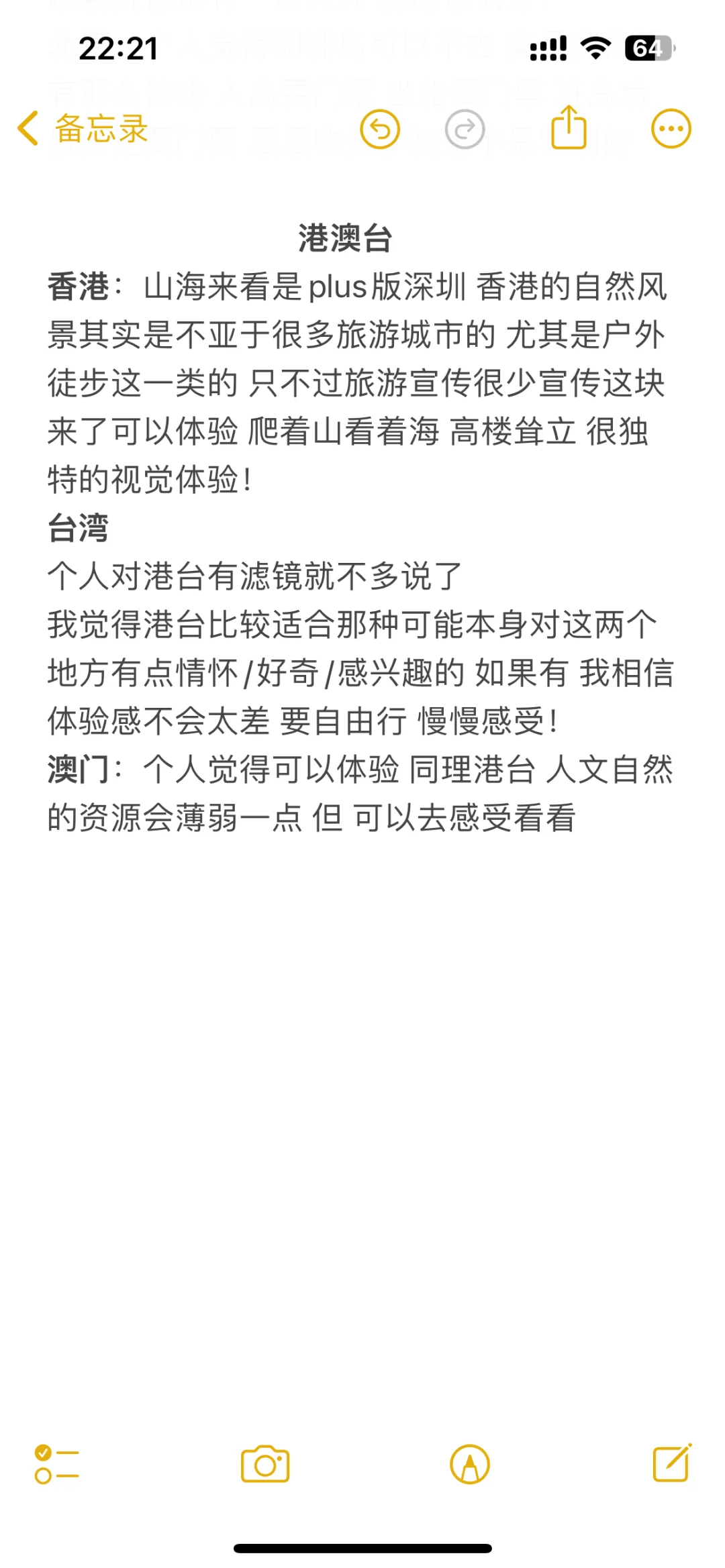 国内旅游省流版总结