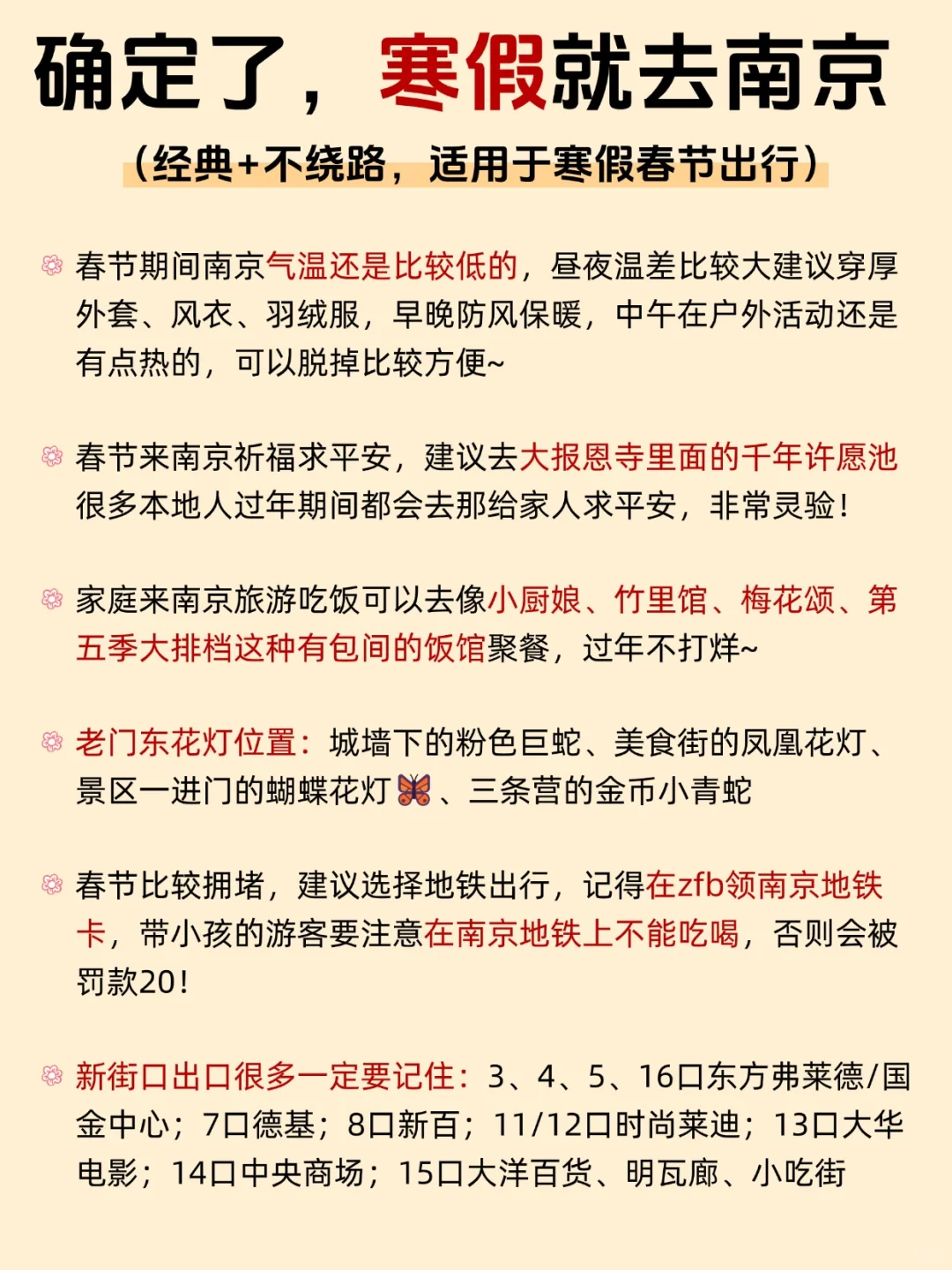 终于有人把寒假南京旅游攻略讲清楚😭