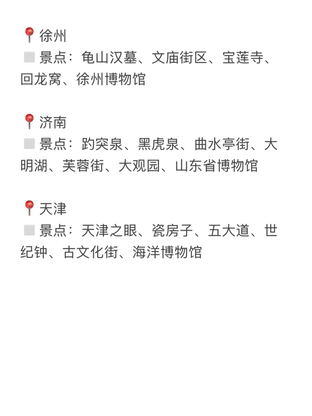 辞职放空路线‼️穷游12座城只要700💰路费