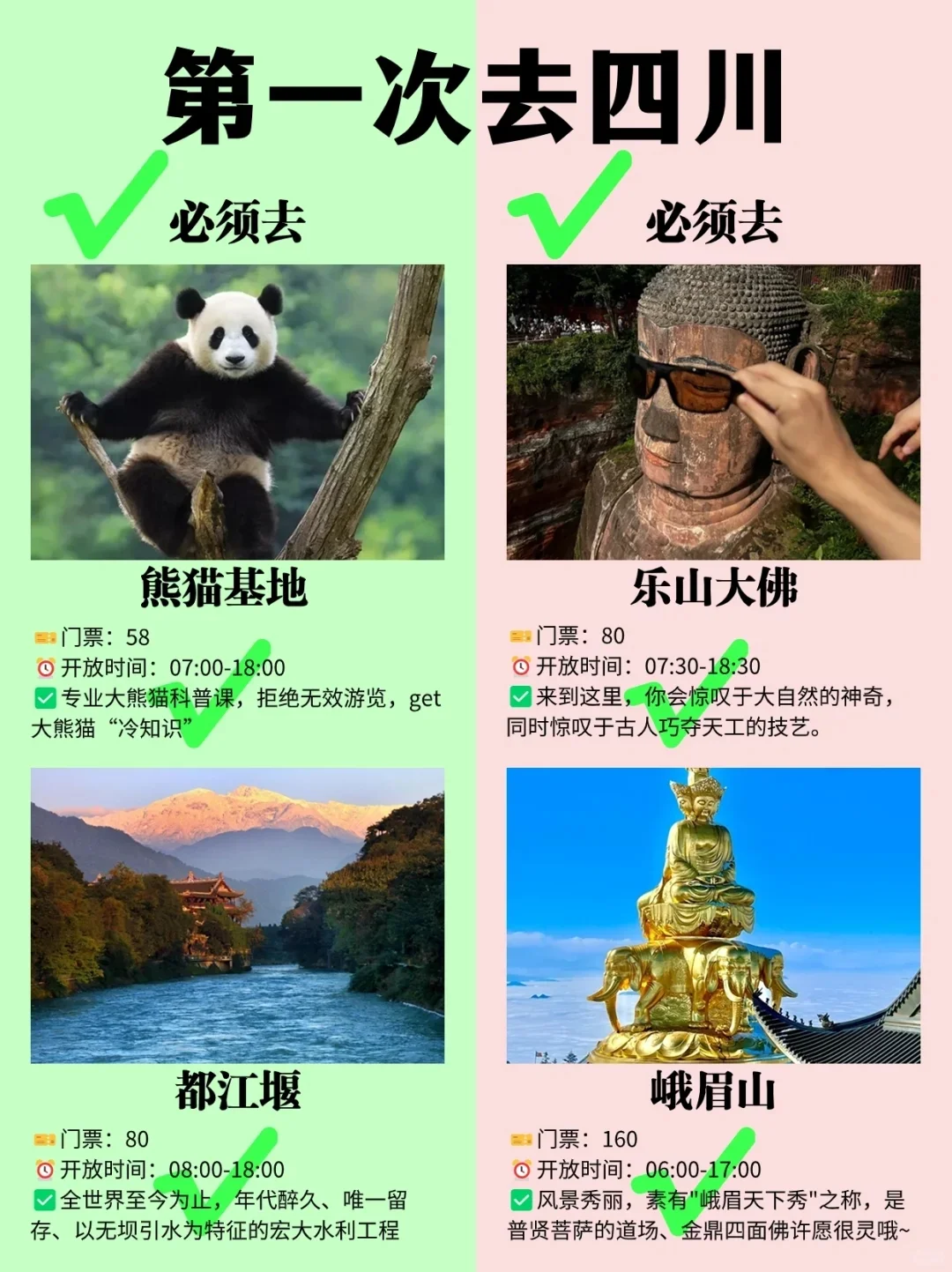 四川旅游4-6天👍🏻蕞新出行攻略+游玩建议
