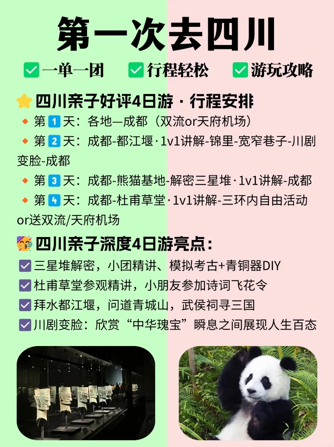 四川旅游4-6天👍🏻蕞新出行攻略+游玩建议