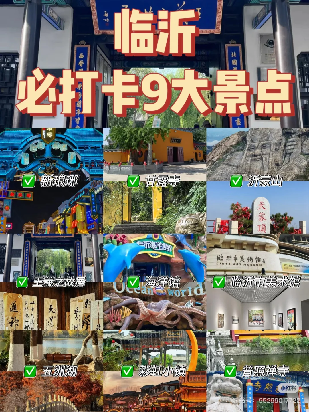 山东旅游地图·🌆山东省16地市旅游推荐