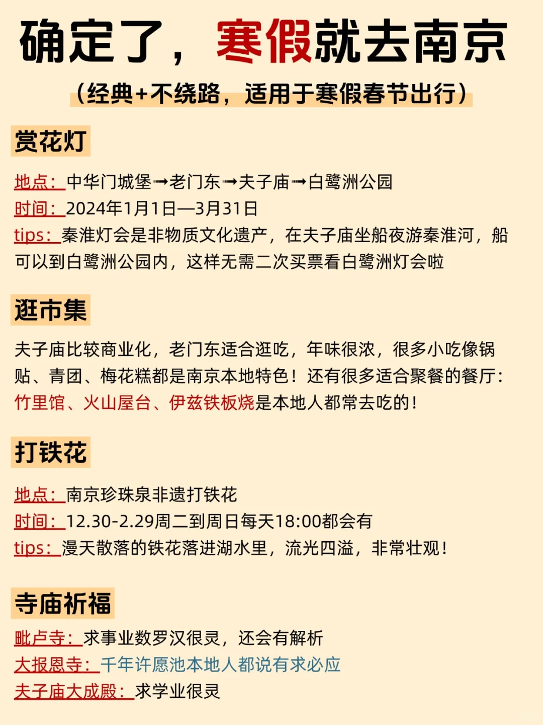 终于有人把寒假南京旅游攻略讲清楚😭