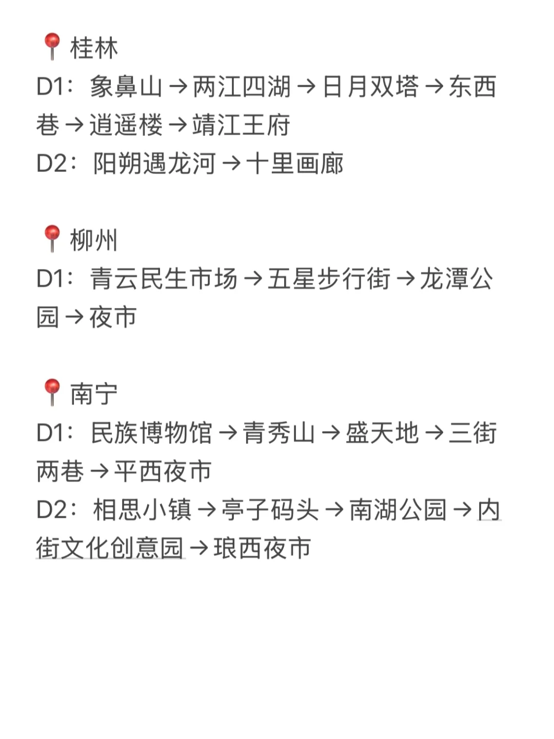 直接抄作业‼️花600+💰路费玩11省17座城
