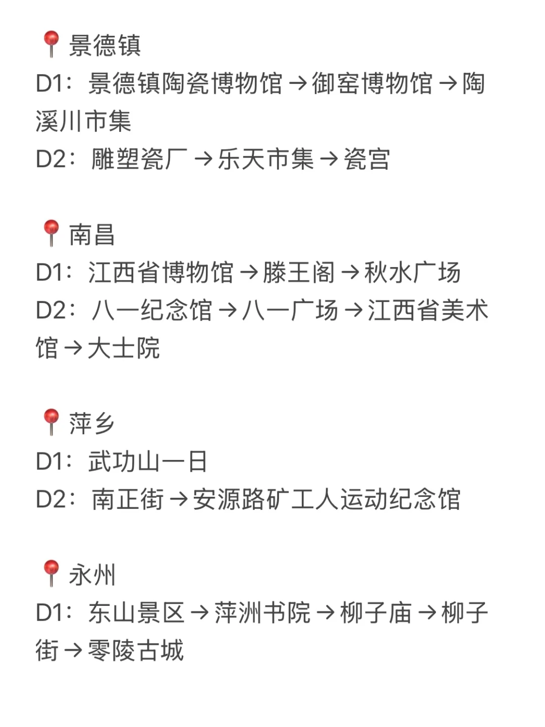 直接抄作业‼️花600+💰路费玩11省17座城