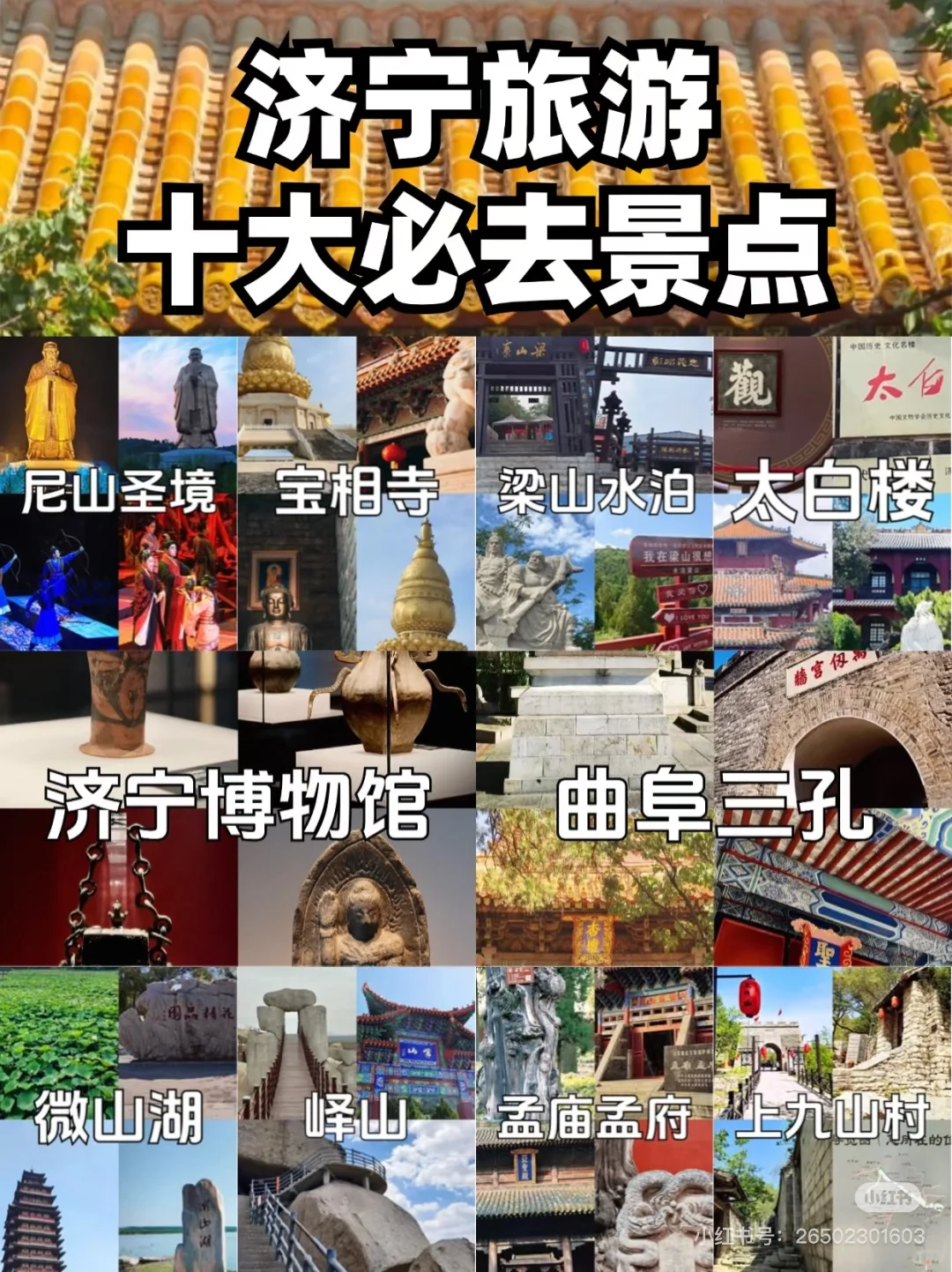 山东旅游地图·🌆山东省16地市旅游推荐