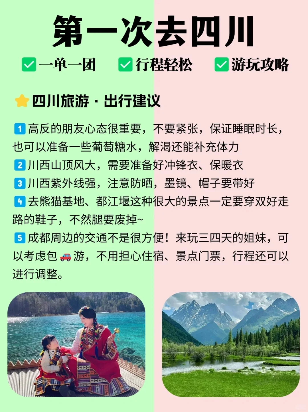 四川旅游4-6天👍🏻蕞新出行攻略+游玩建议
