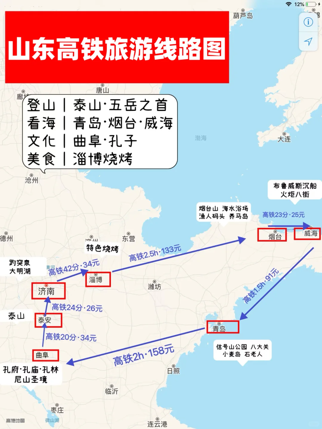 山东旅游地图·🌆山东省16地市旅游推荐