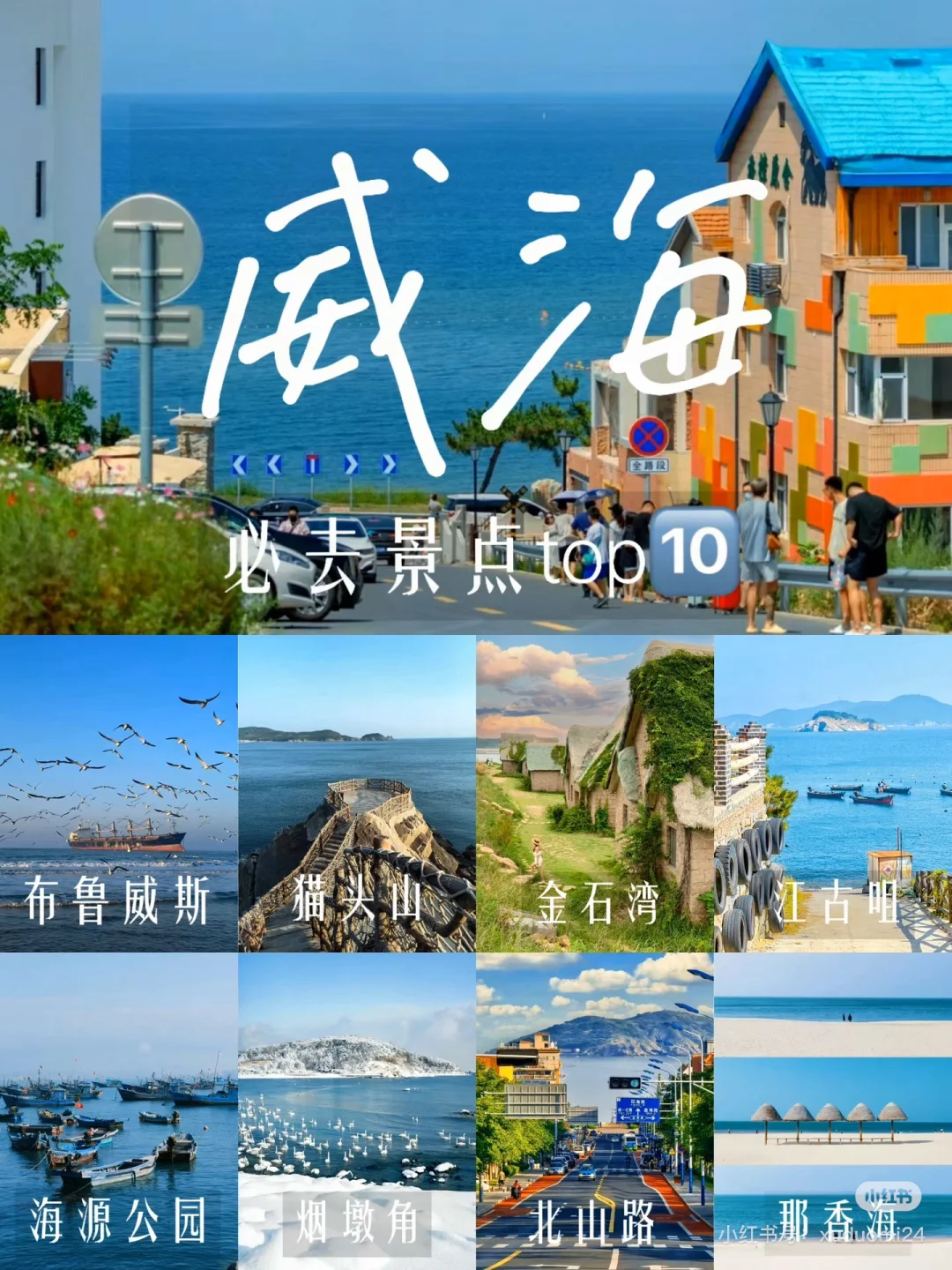 山东旅游地图·🌆山东省16地市旅游推荐