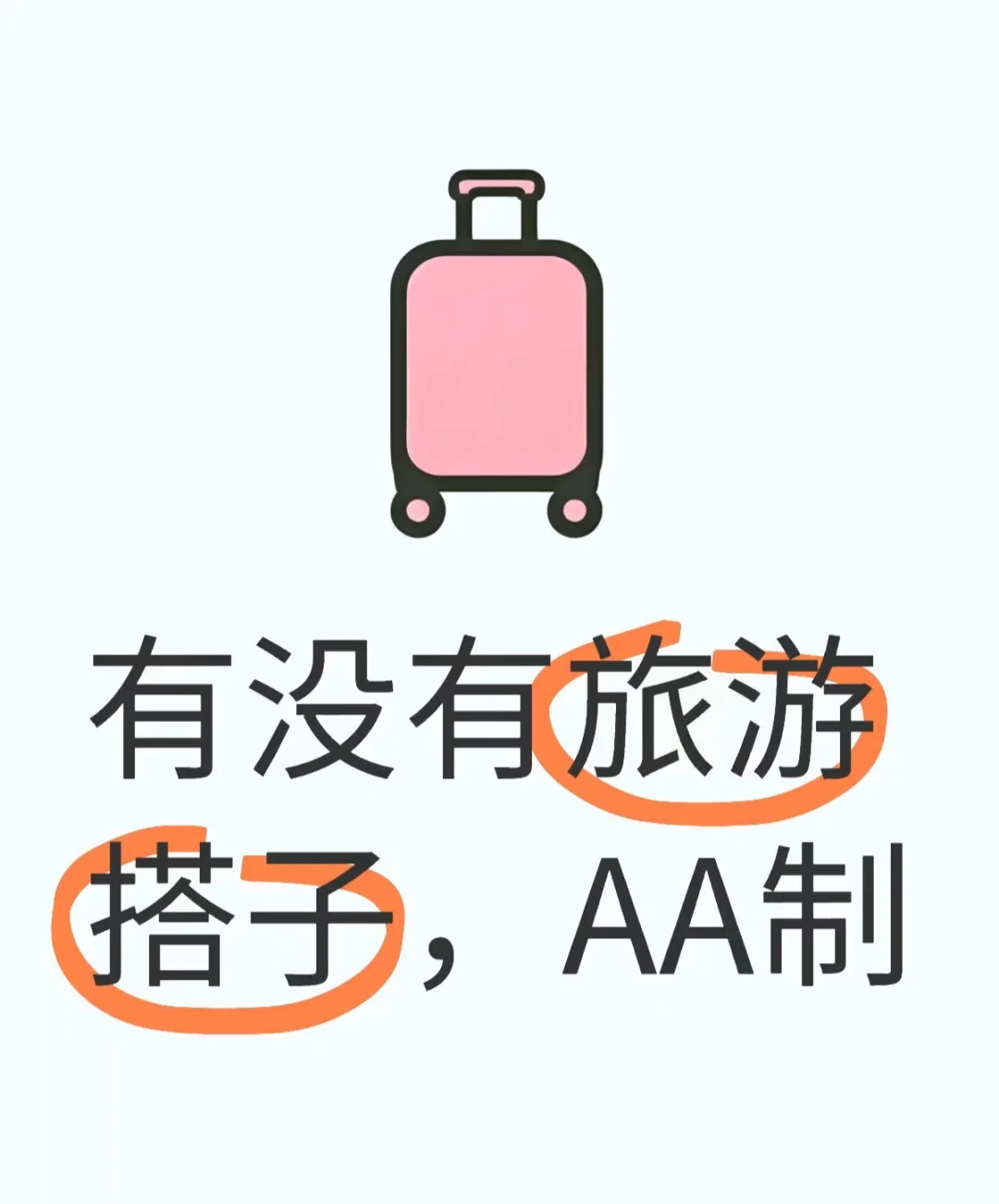 年后蹲旅游搭子 2月13后出发这种