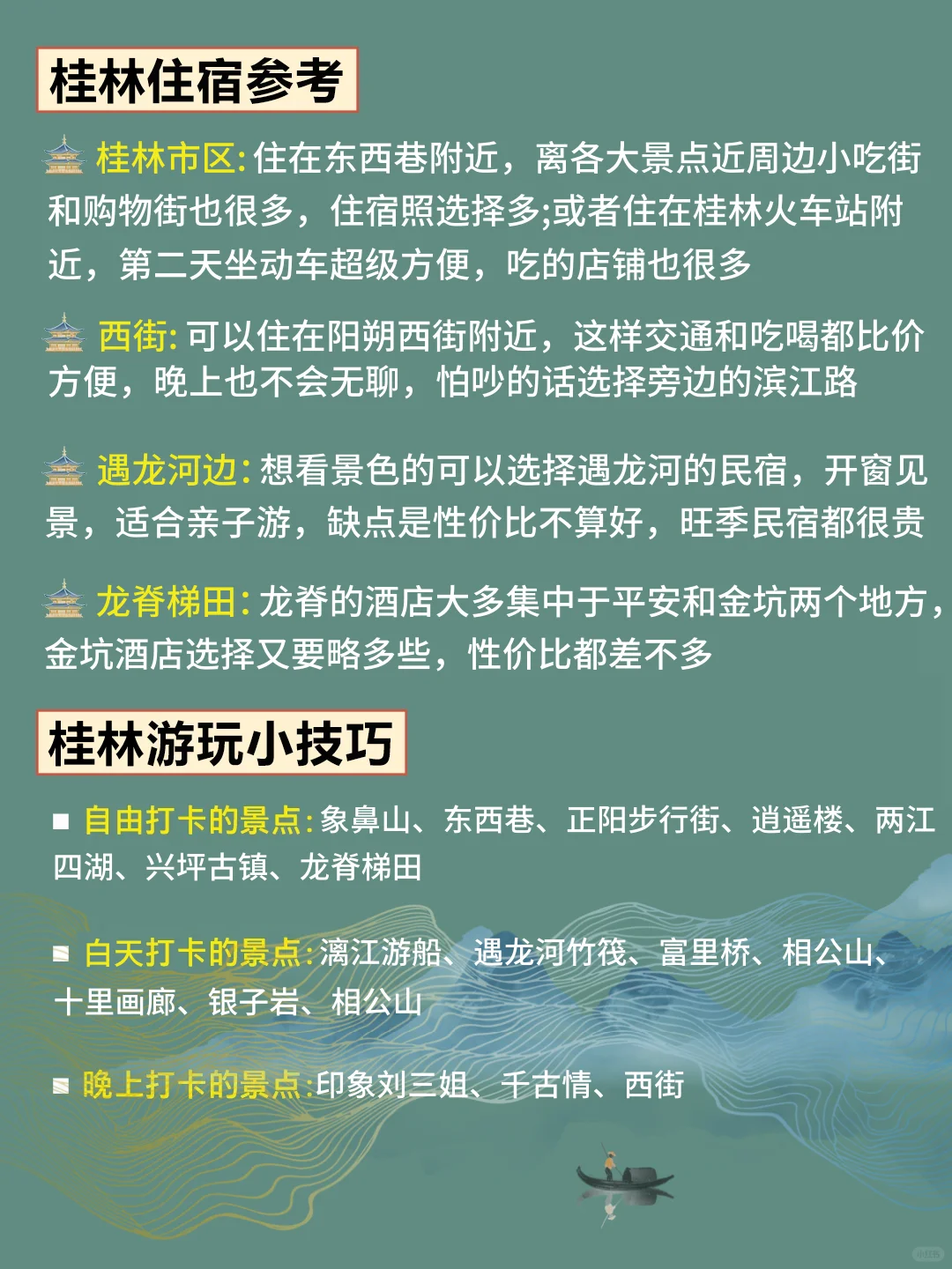 2-3月桂林旅游攻略｜3天2晚不绕路😊码住