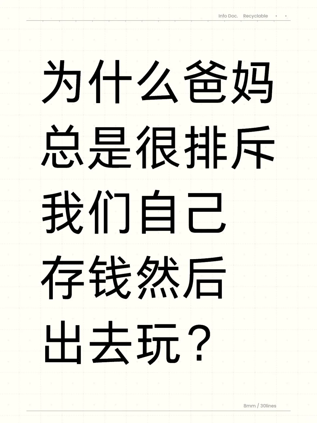 存钱就是为了出去旅游一次不可以吗
