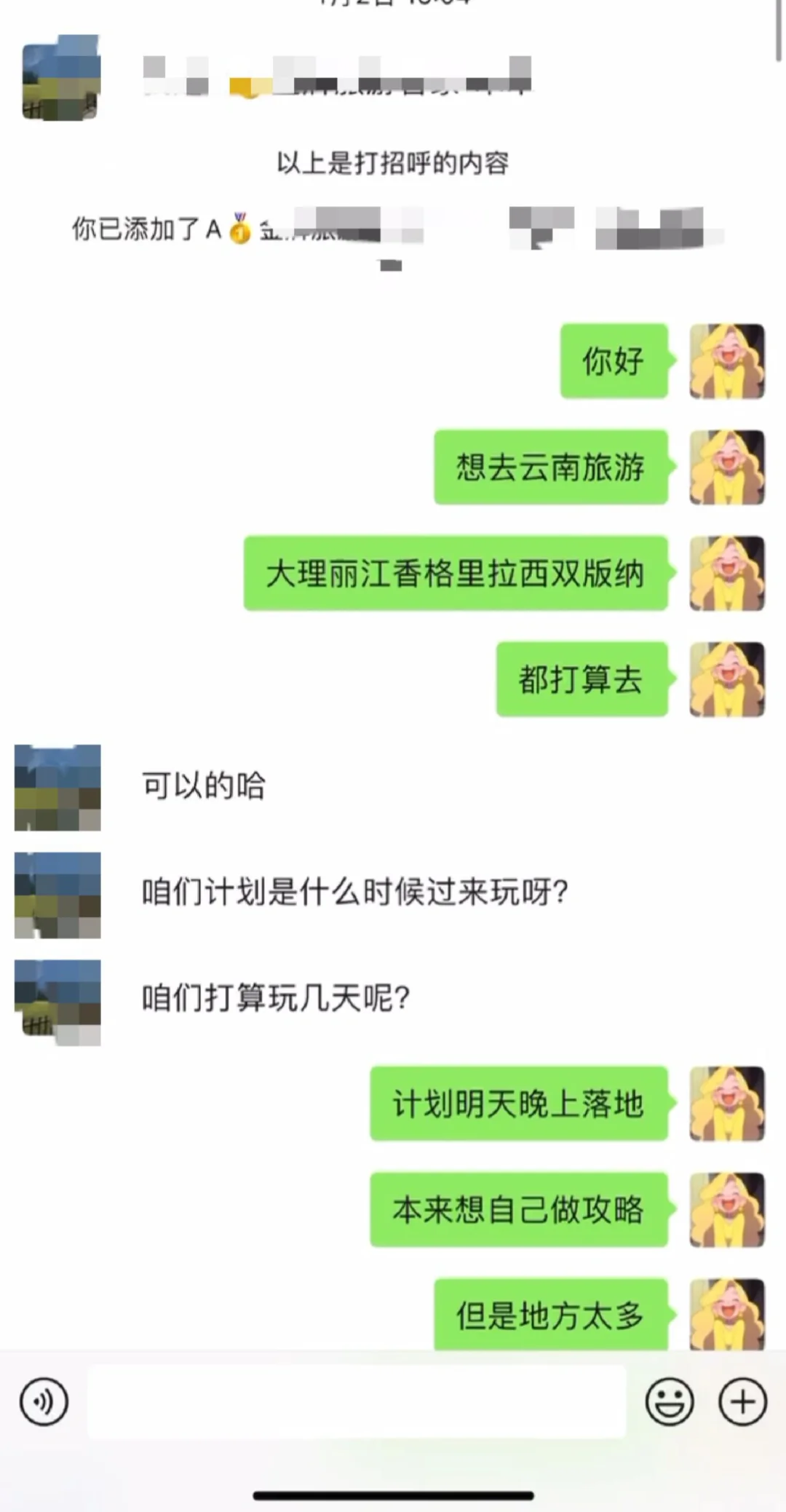 跟到了正规云南纯玩团！（附聊天记录）