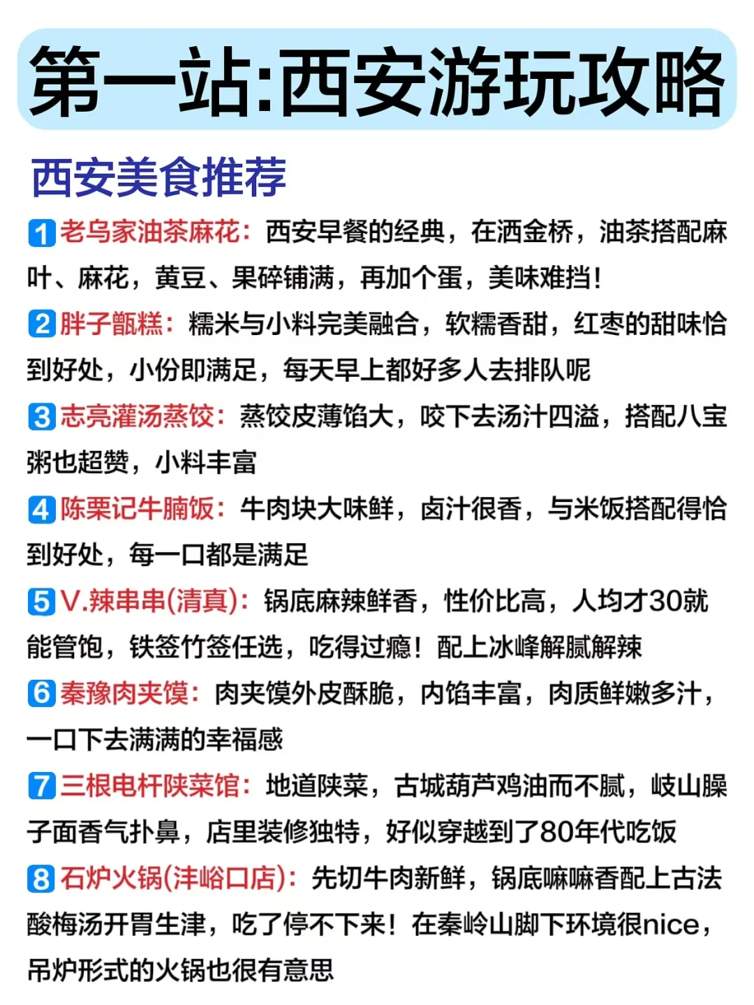 推荐3️⃣0️⃣岁前必去的8个旅游城市‼️