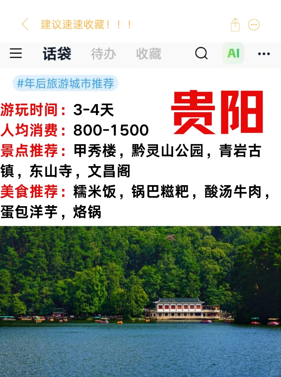 年后旅游不知道去哪，看这篇就对了！