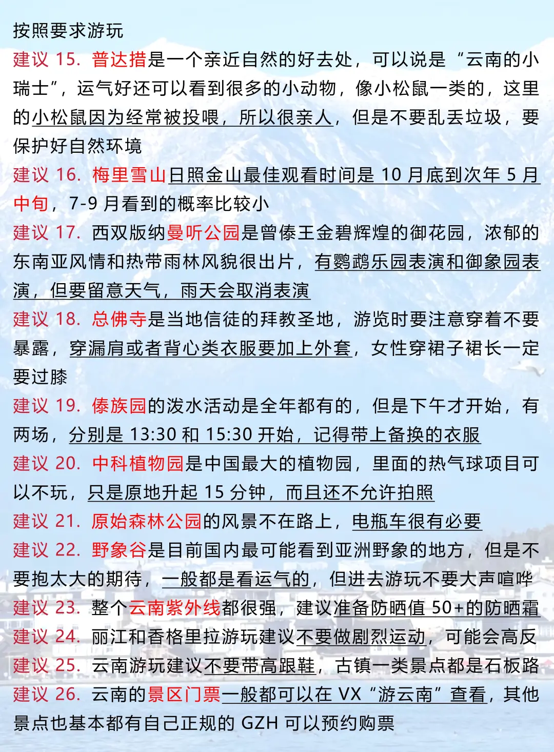 2-4月淡季去云南❗️一次性讲清楚怎么玩✍