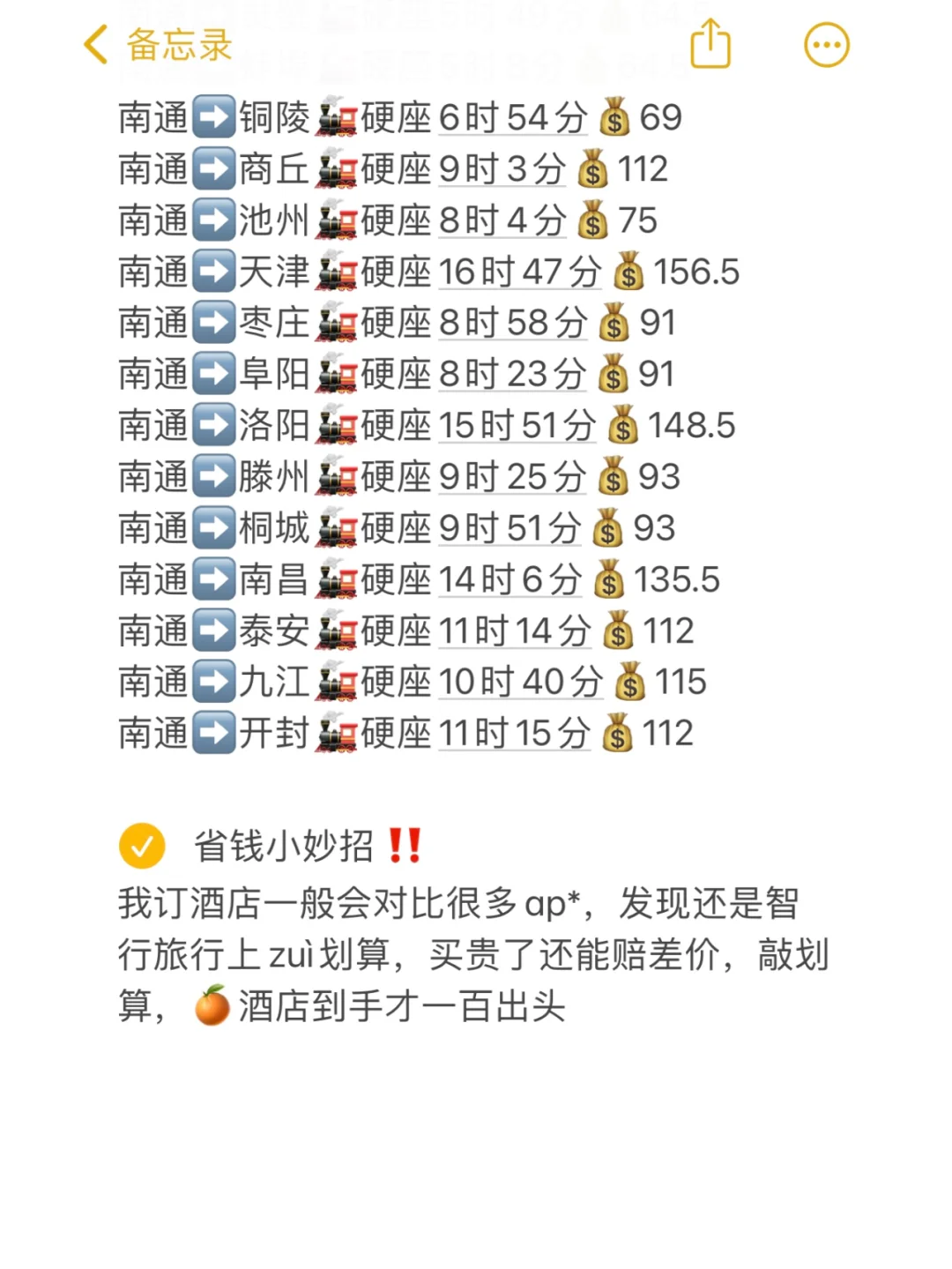 南通出发！200元可以去这么多地方？