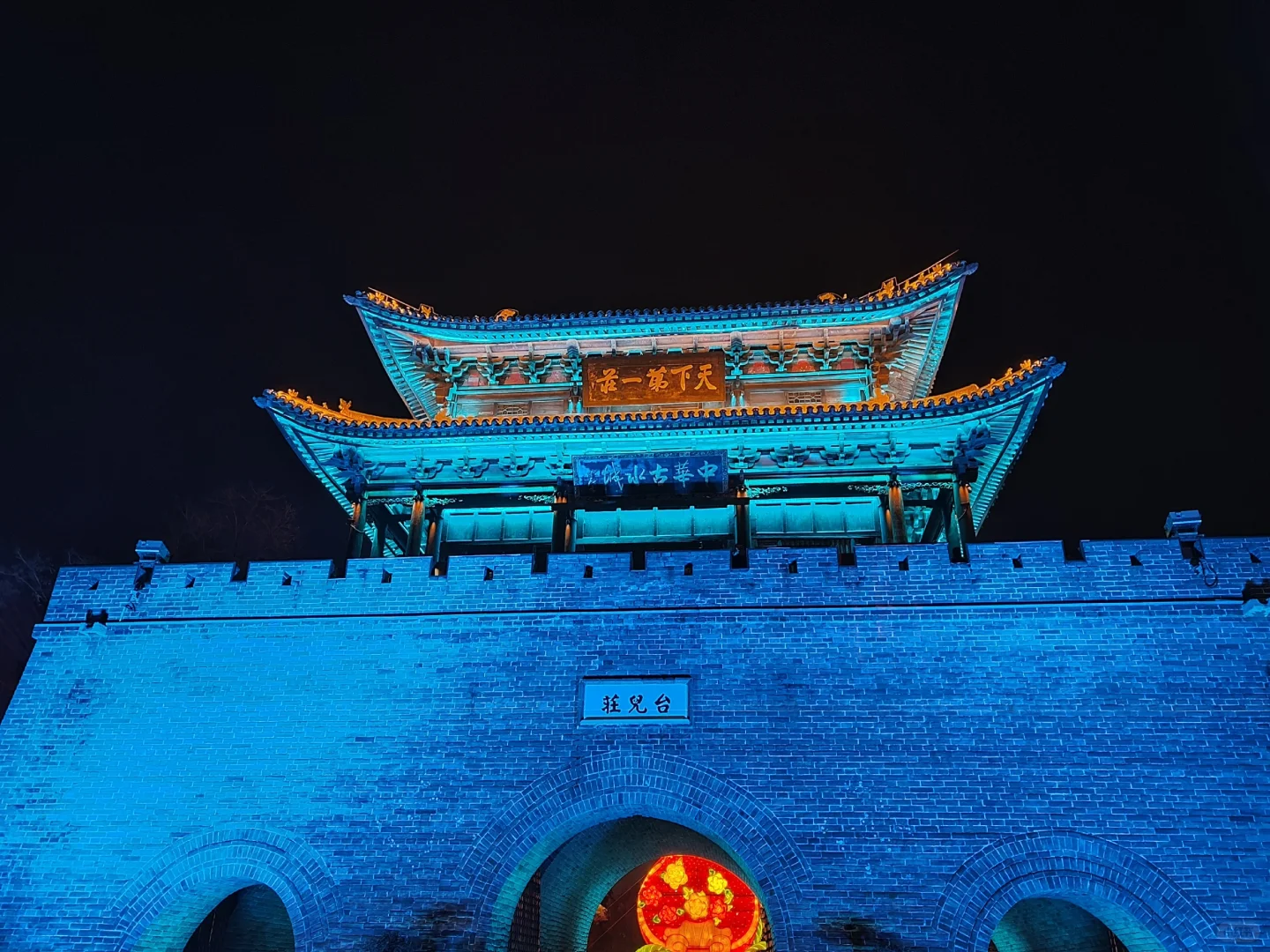 台儿庄