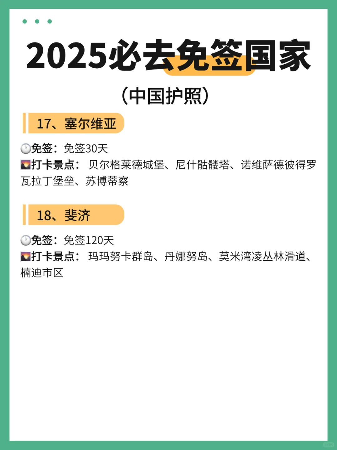 2025出国游🌏必去18个免签国家‼️