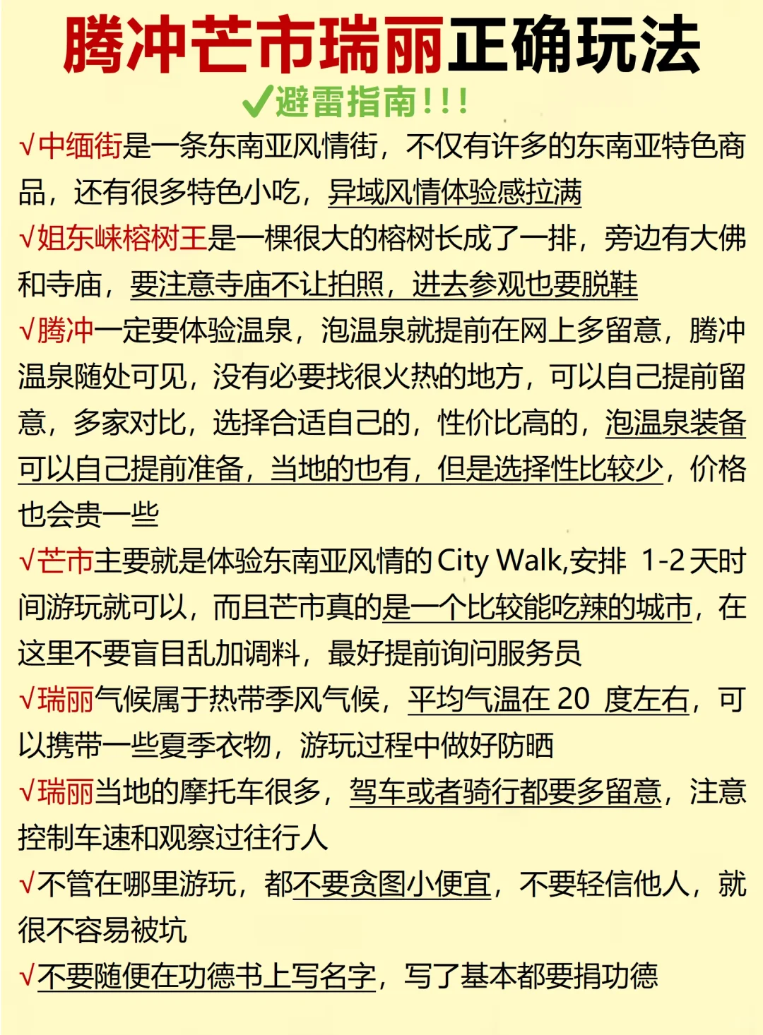 2-4月淡季去腾冲芒市瑞丽的正确打开方式！