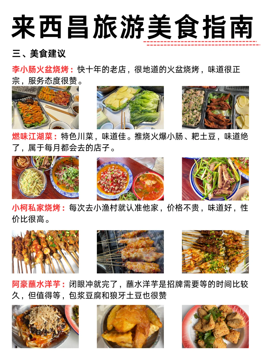 西昌2天1夜 | 亲测💯宝藏路线↗不走弯路