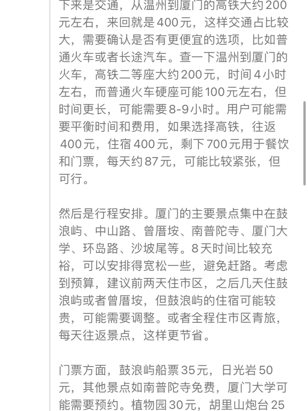 跟着DeepSeek穷游（厦门篇）