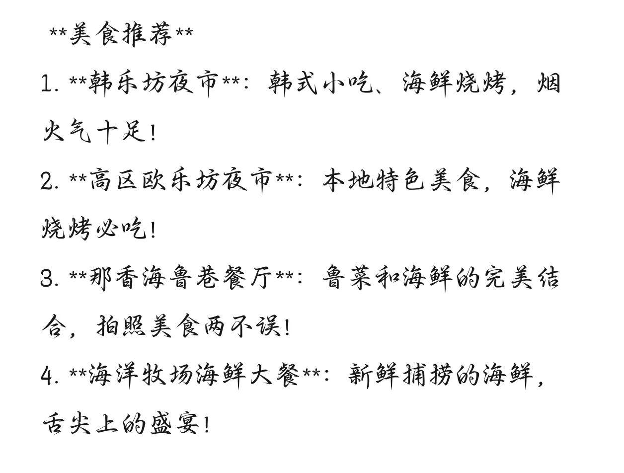 威海四天三夜旅游攻略